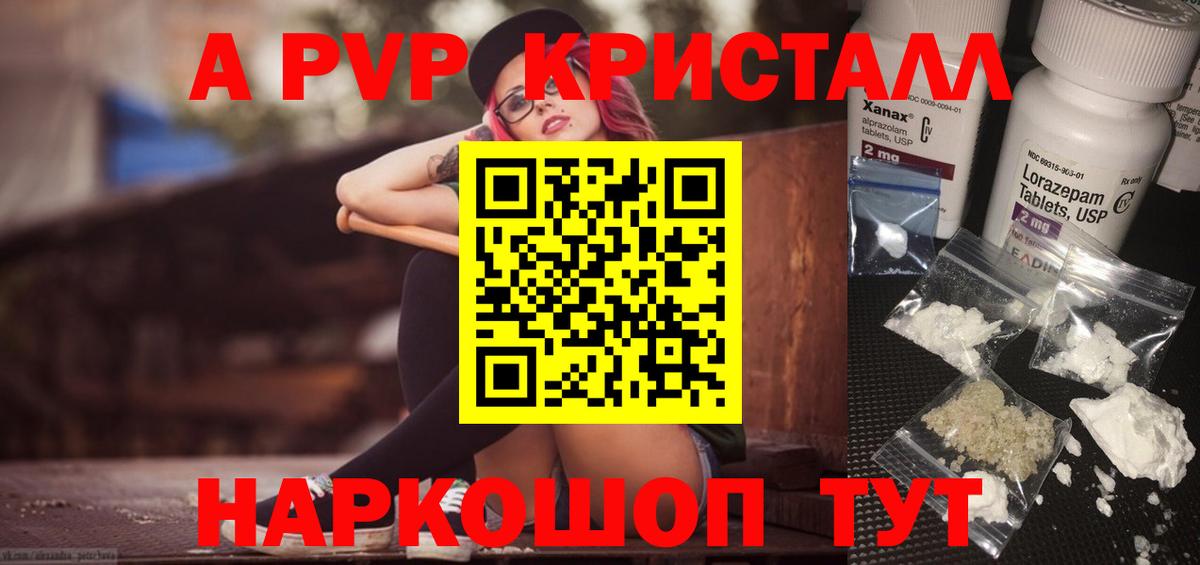 купить закладку  Вход с VPN  Alpha PVP кристаллы  Бугульма  A PVP VHQ 