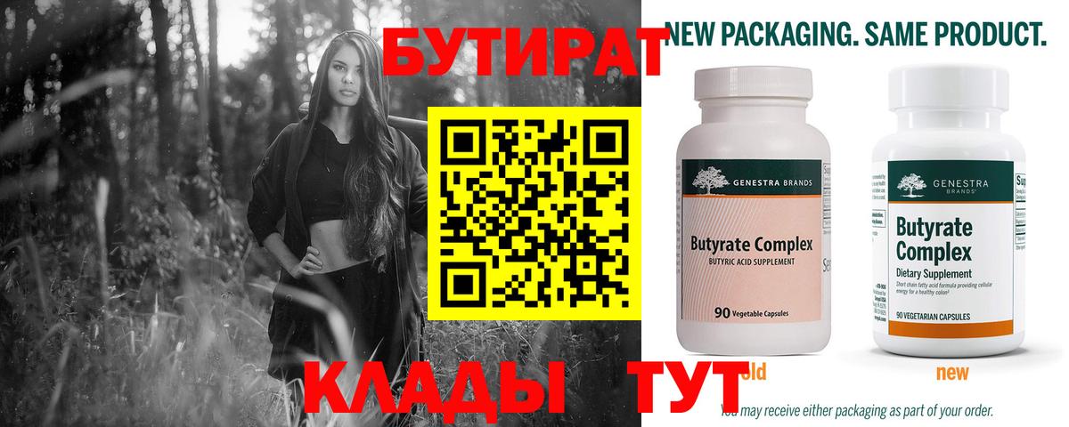 Бутират 99% Бугульма