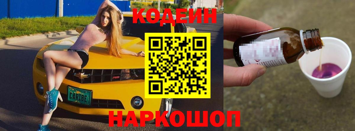 Кодеин напиток Lean (лин)  Вход с VPN  Кодеиновый сироп Lean Purple Drank  Бугульма 