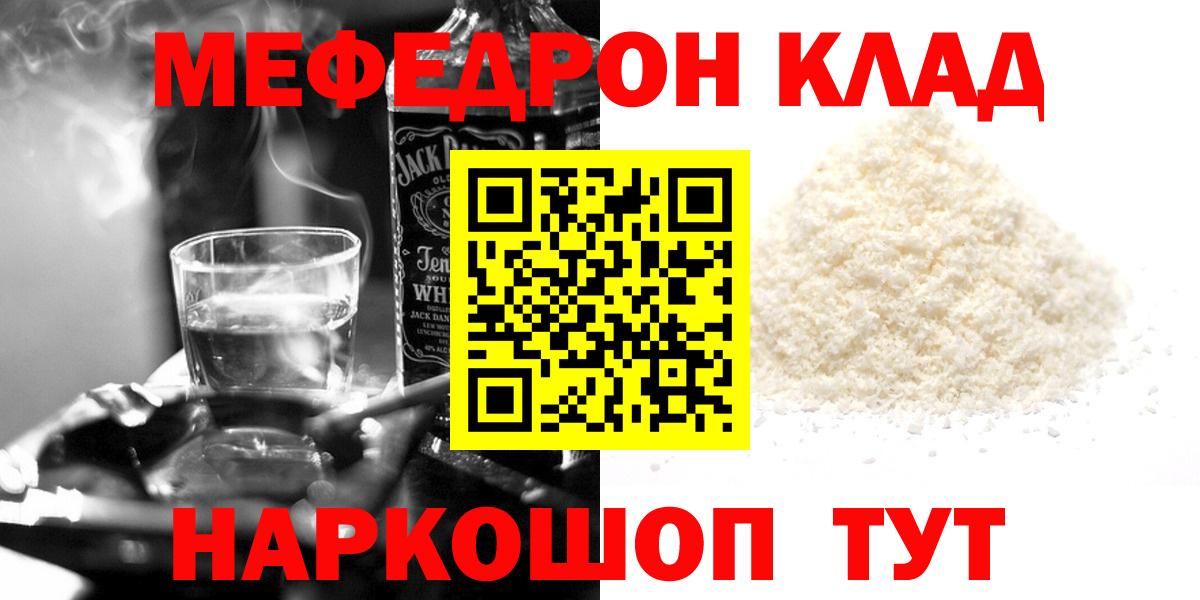 МЯУ-МЯУ  МЯУ-МЯУ  Вход с VPN  Мефедрон 4 MMC  Бугульма 