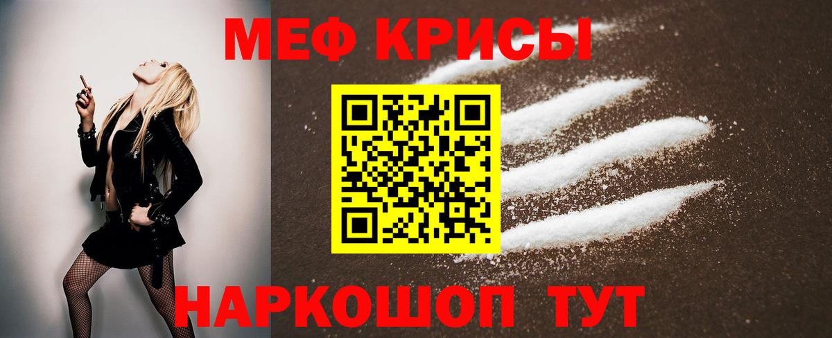 Меф мяу мяу  Бугульма