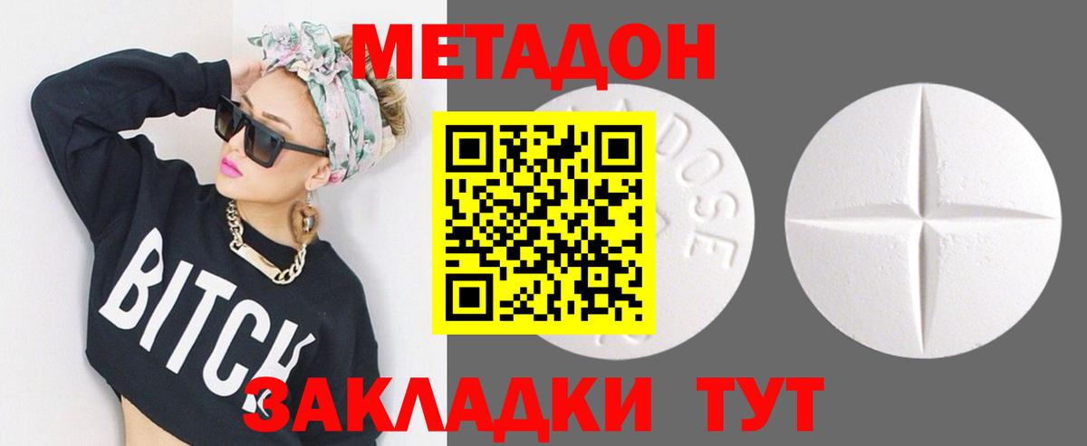 Метадон кристалл Бугульма